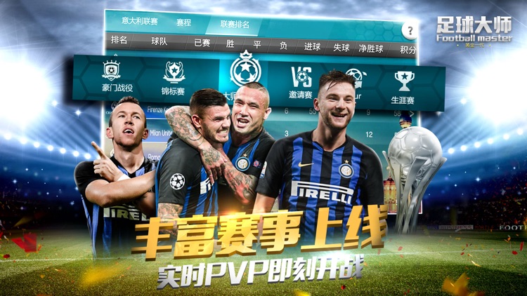 足球大师黄金一代-征战新赛季 screenshot-4