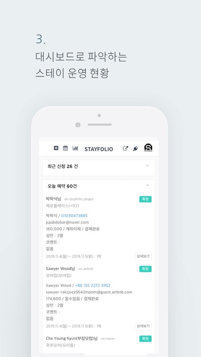 스테이폴리오 파트너센터 screenshot 4