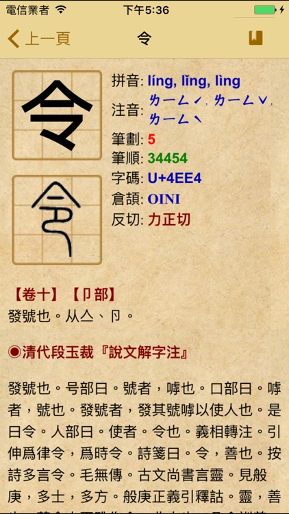 說文解字 screenshot-3