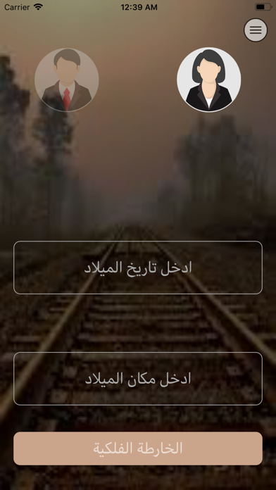 الخارطة الفلكية الشخصية screenshot 2