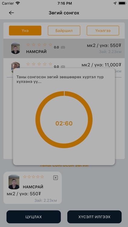 Зөгий апп screenshot-7