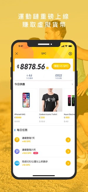 Runtopia - 一個走路就能賺錢的App(圖3)-速報App