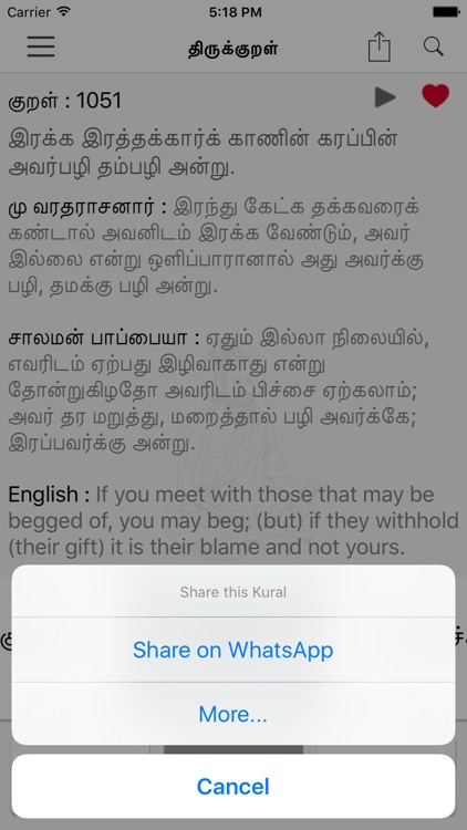Thirukkural -Ulaga Podhu Marai screenshot-4