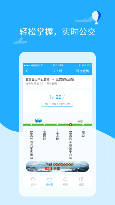 宜昌交运出行 screenshot 4
