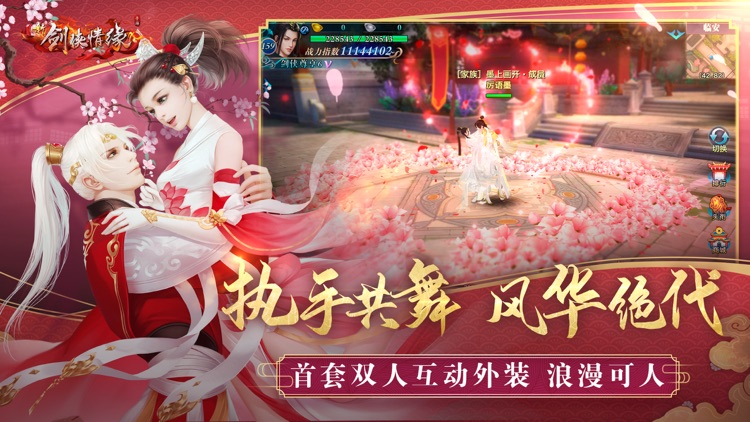 新剑侠情缘 screenshot-5