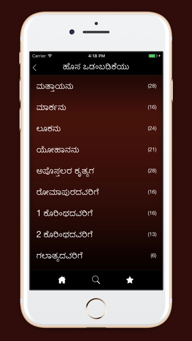 How to cancel & delete Kannada Holy Bible from iphone & ipad 2