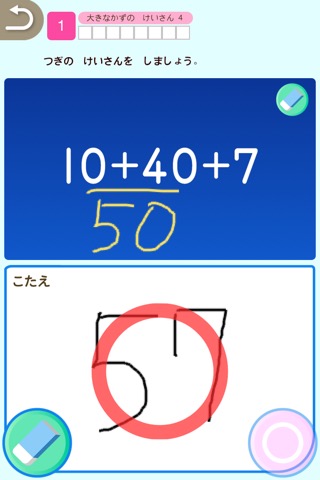 小学１年生算数：けいさん ゆびドリル（計算学習アプリ）のおすすめ画像2