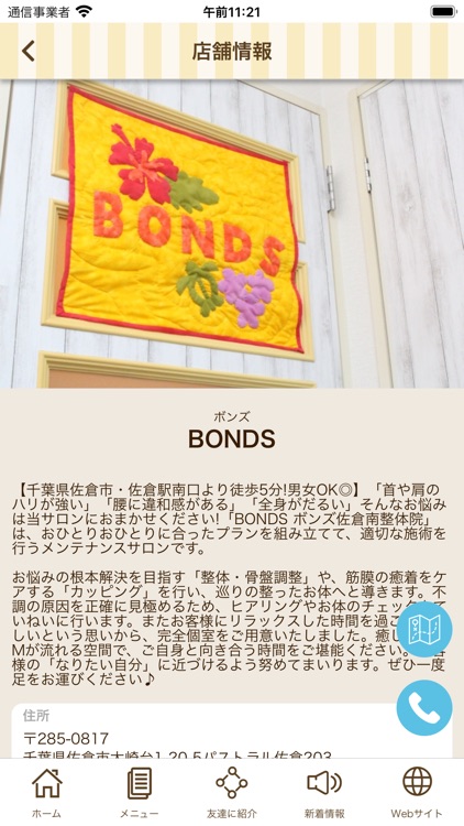 BONDS ボンズ佐倉南整体院 screenshot-3