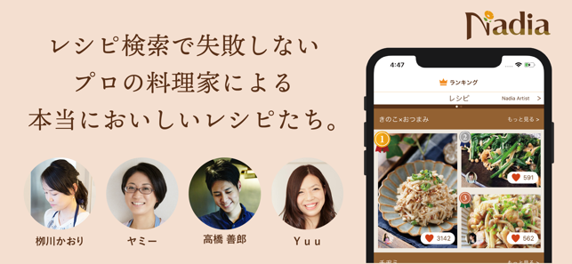 Nadia をapp Storeで