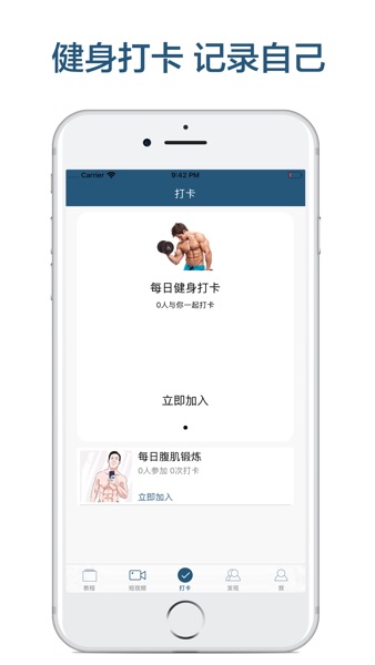 【图】8分钟健身-胸肌、腹肌锻炼教程(截图3)