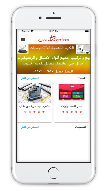تطبيق خدمات
