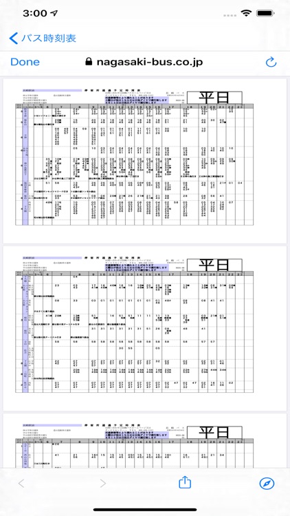 バス 時刻 表 長崎