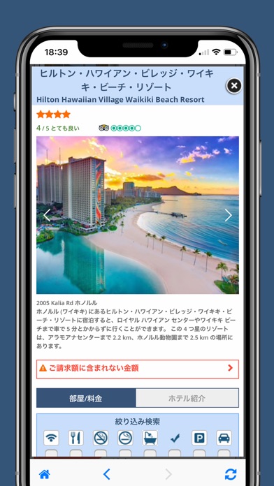 海外旅行オンライン予約アプリena(イーナ)のおすすめ画像4