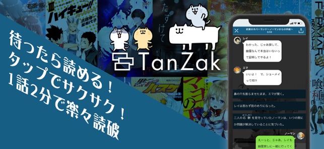 Tanzak タンザク ベストセラー小説アプリ On The App Store