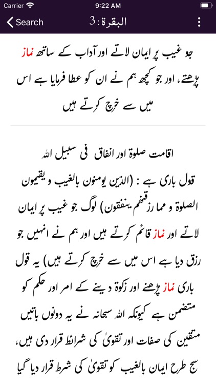 Ahkam ul Quran | Tafseer Urdu screenshot-3