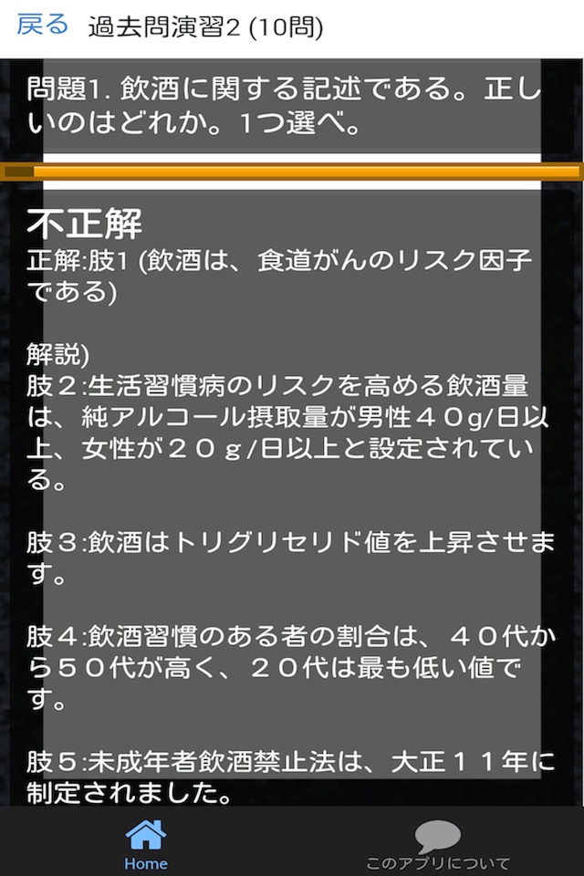 管理栄養士 過去問① 「社会・環境と健康」 screenshot 3