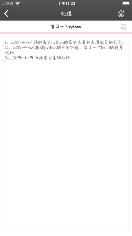 简记-WeeNote screenshot-3