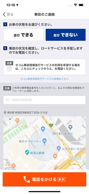 イーデザイン損保 事故現場コール をapp Storeで