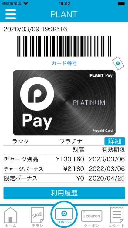 PLANTアプリ