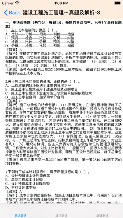 二级建造师知识点总结大全