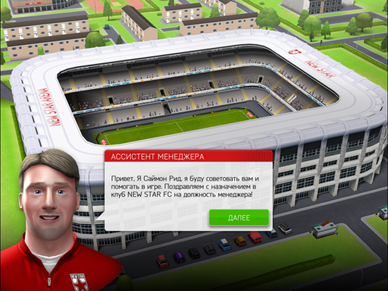 New Star Manager для iPad