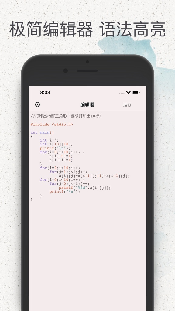 【图】c语言编译器(截图2)