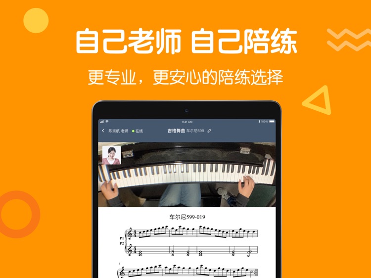 小木琴学习端-ipad版