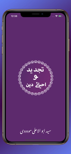 Tajdeed O Ahyae Deen(圖1)-速報App