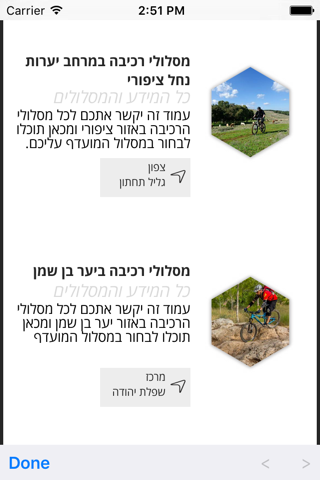 מסלולי אופניים screenshot 2