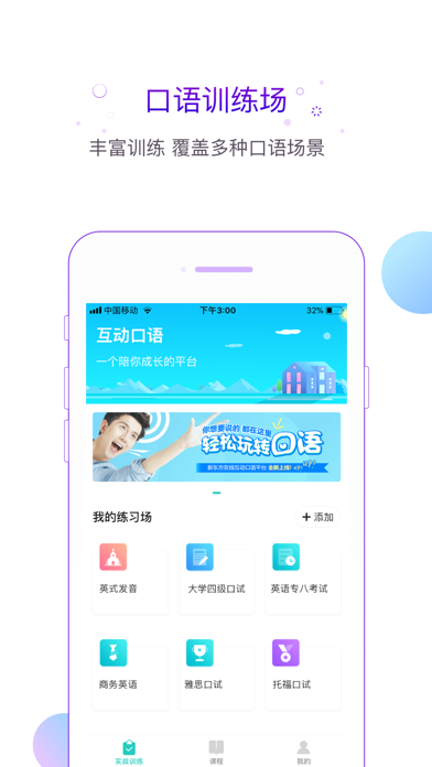 新东方互动口语 screenshot 2