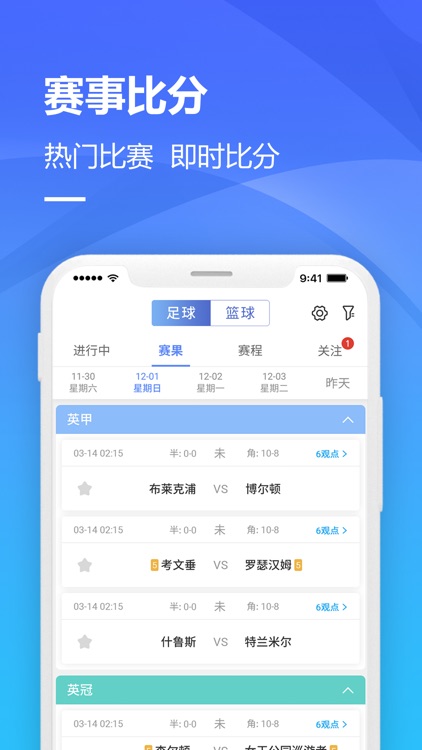 猛料体育 screenshot-3