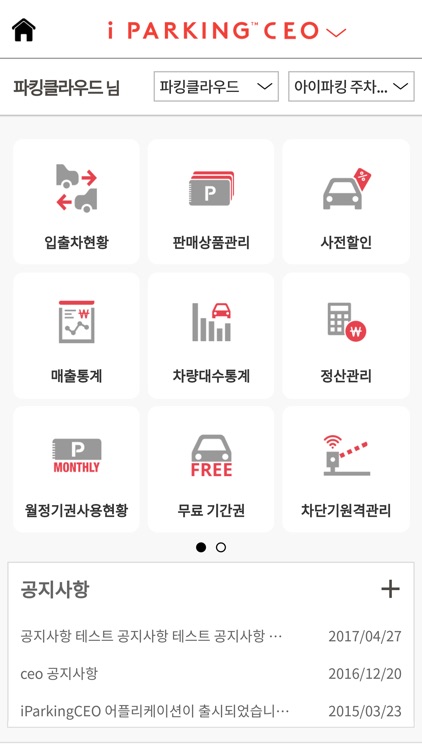 아이파킹CEO(iParkingCEO) - 사업자용