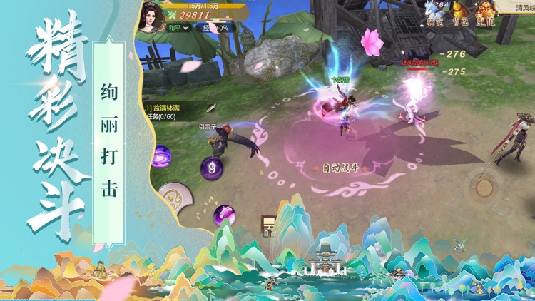 仙影 screenshot-3