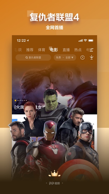 PP视频-中超英超直播 screenshot-9