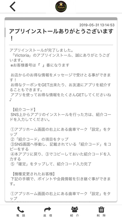 Victoria 公式アプリ