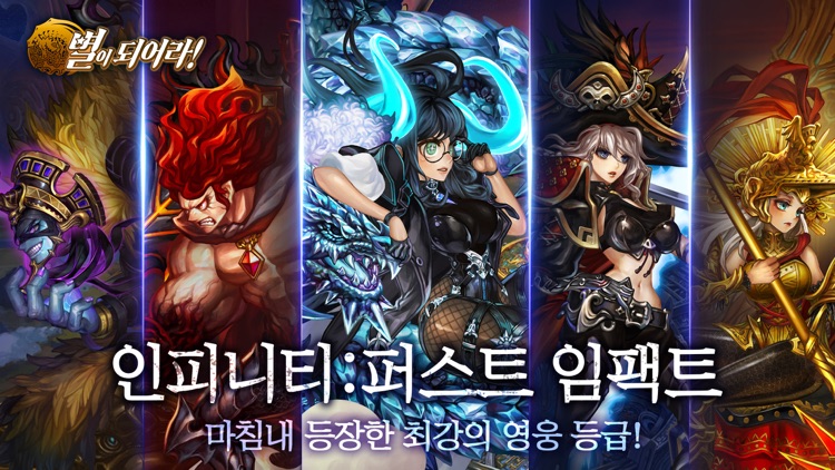 별이되어라!