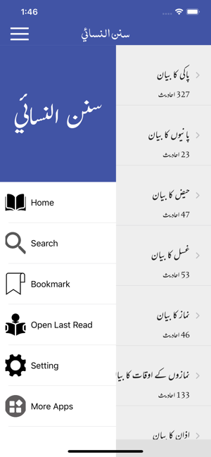 Sunan an Nasai |Urdu | English(圖5)-速報App