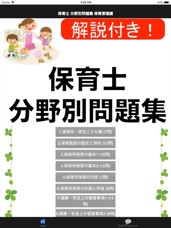 Screenshot #4 pour 保育士試験 「保育原理」 分野別問題集