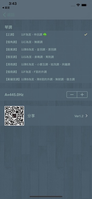 X古琴調音器-專業版(圖4)-速報App