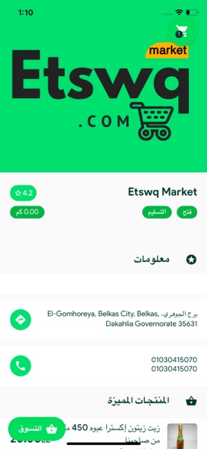 Etswq Market اتسوق ماركت(圖3)-速報App