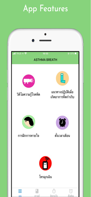 AsthmaBreath(圖1)-速報App