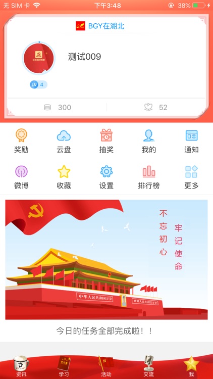 BGY在湖北 screenshot-5