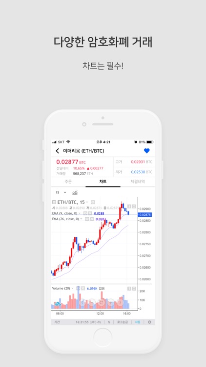 OKEx Korea - 암호화폐 거래소 (비트코인) screenshot-4