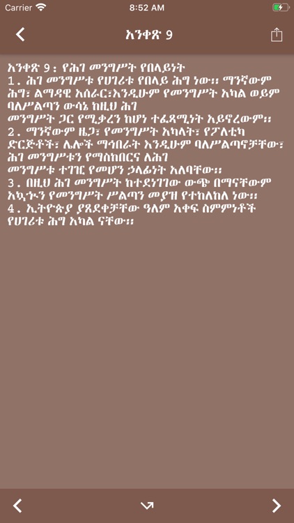 Ethiopian Constitution screenshot-3