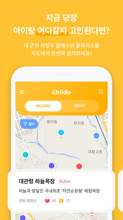 차일두(childo) - 아이랑 주말에 갈 곳 찾을땐