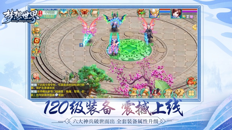 梦想世界