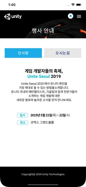 Unite Seoul 2019(圖3)-速報App