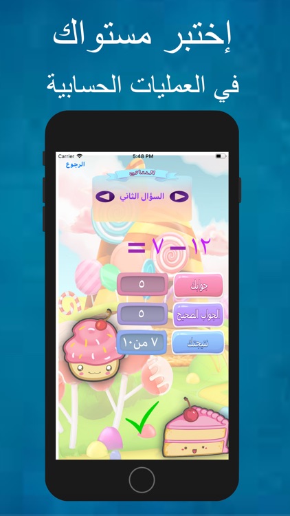 تعلَم الحساب screenshot-3