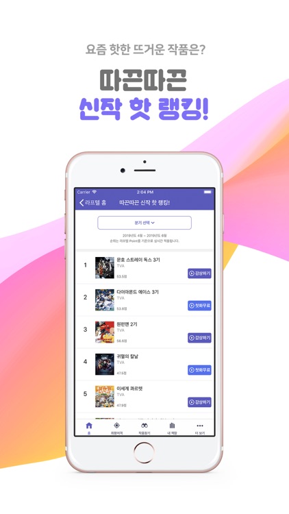 라프텔 - 애니 감상 & 애니메이션 추천 screenshot-3