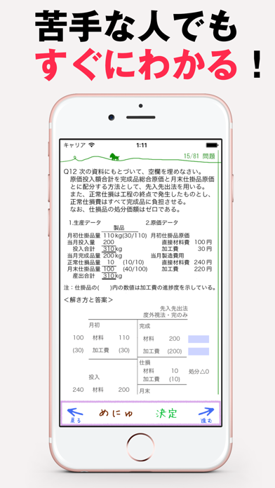 パブロフ簿記2級工業簿記 screenshot1